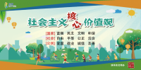 社會主義核心價值觀